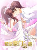 错惹豪门总裁